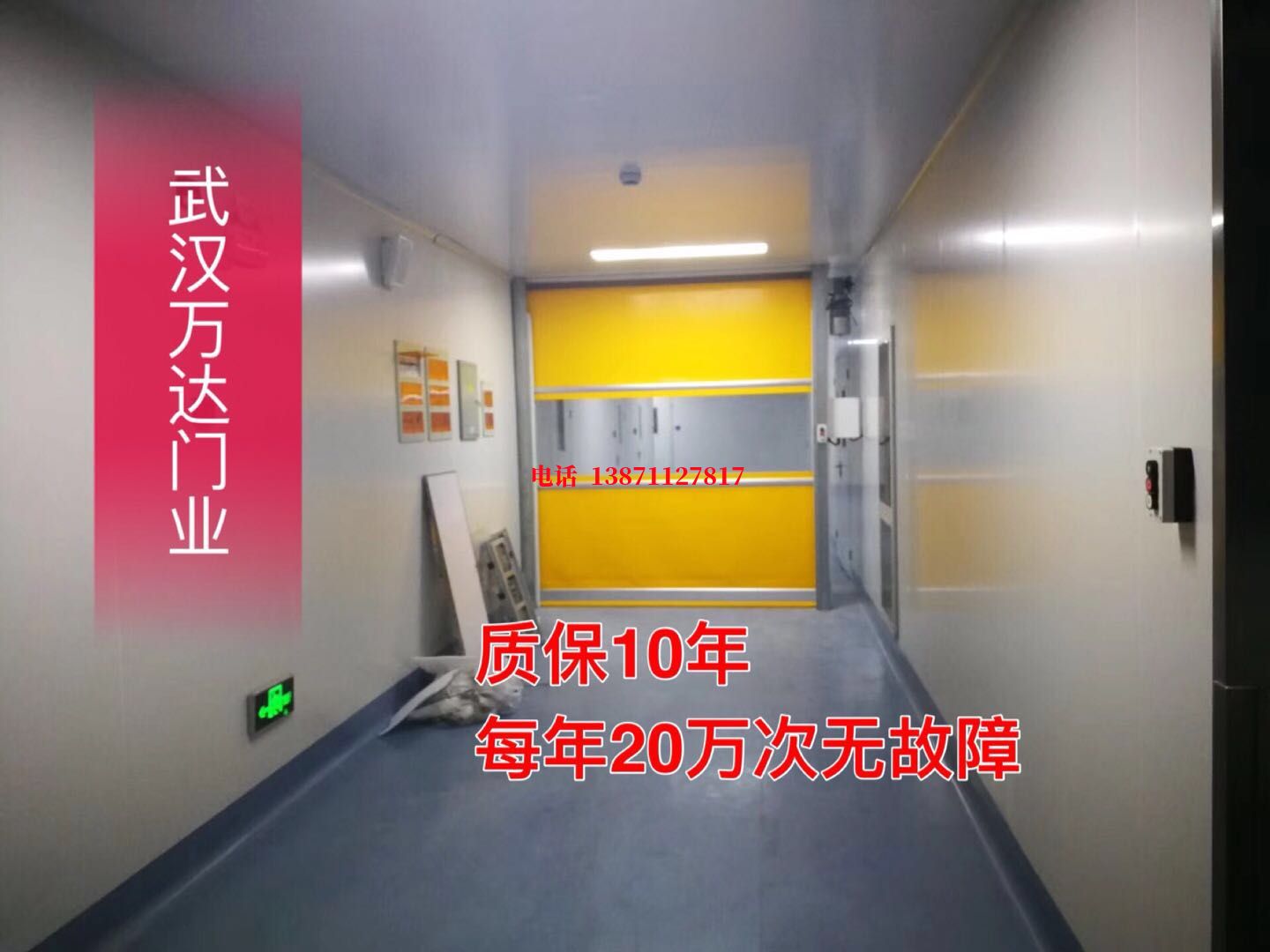 柳城洁净室自动快开门【PVC】